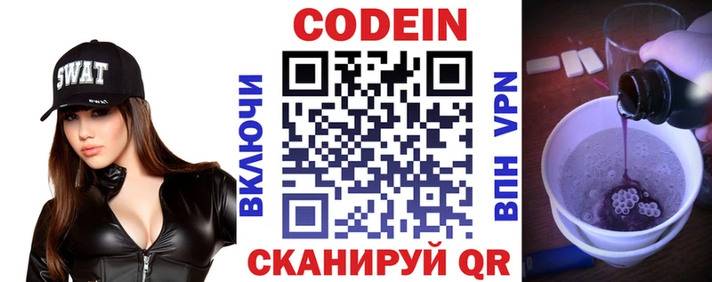 Кодеин Purple Drank  где можно купить   Воскресенск 